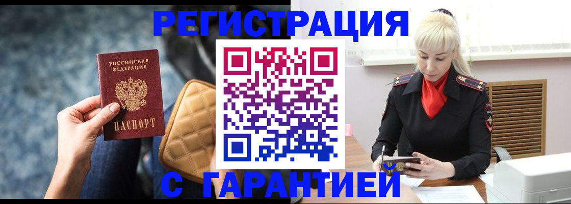 временная регистрация купить в Суровикино
